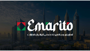 رسانه اماریتو Emarito